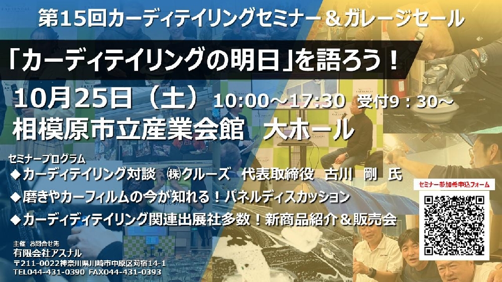 令和7年10月25日(土)第15回カーディテイリングセミナー&ガレージセール参加申込書