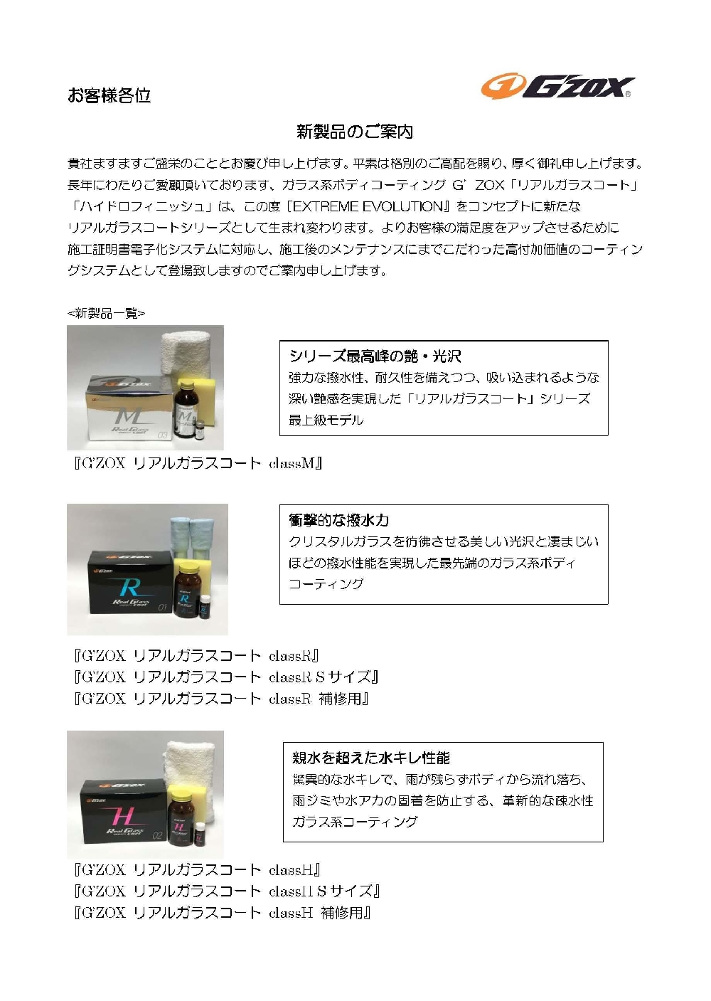 G’ZOXジーゾックスシリーズ新商品ご案内ダウンロードできます。